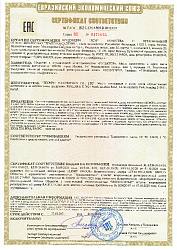 Сертификат TP TC 019-2011 (Россия)
